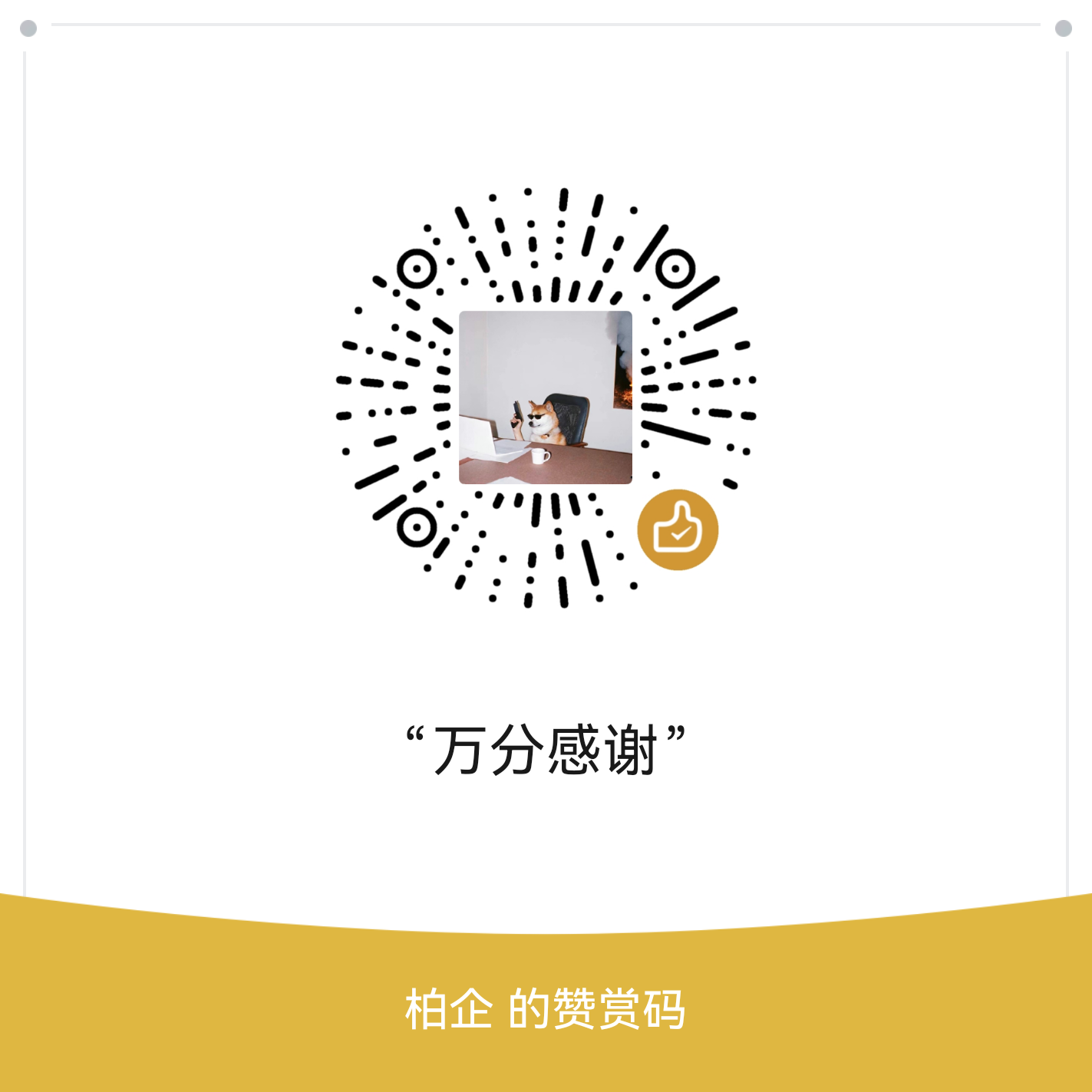 微信捐赠